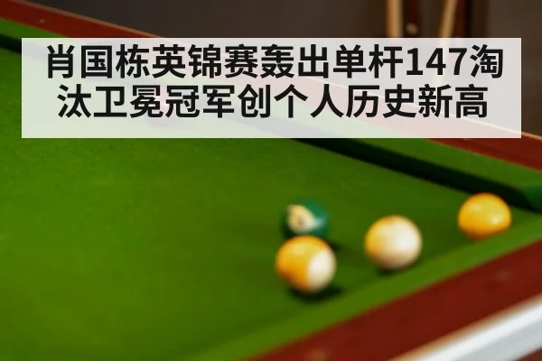 snooker match crowd